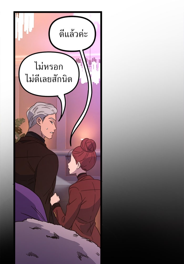 พี่เลี้ยงมาเฟีย - หน้า 33