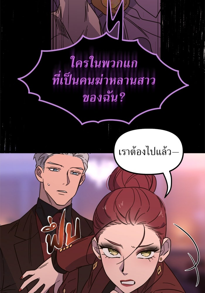 พี่เลี้ยงมาเฟีย - หน้า 36