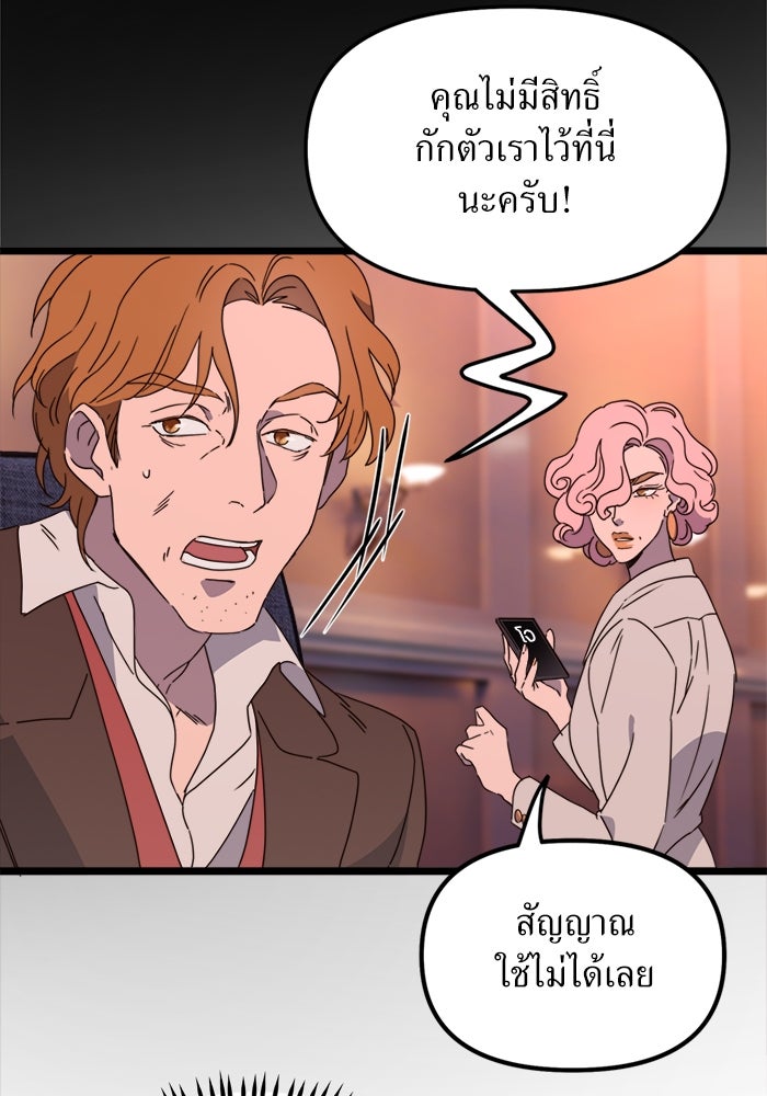 พี่เลี้ยงมาเฟีย - หน้า 45