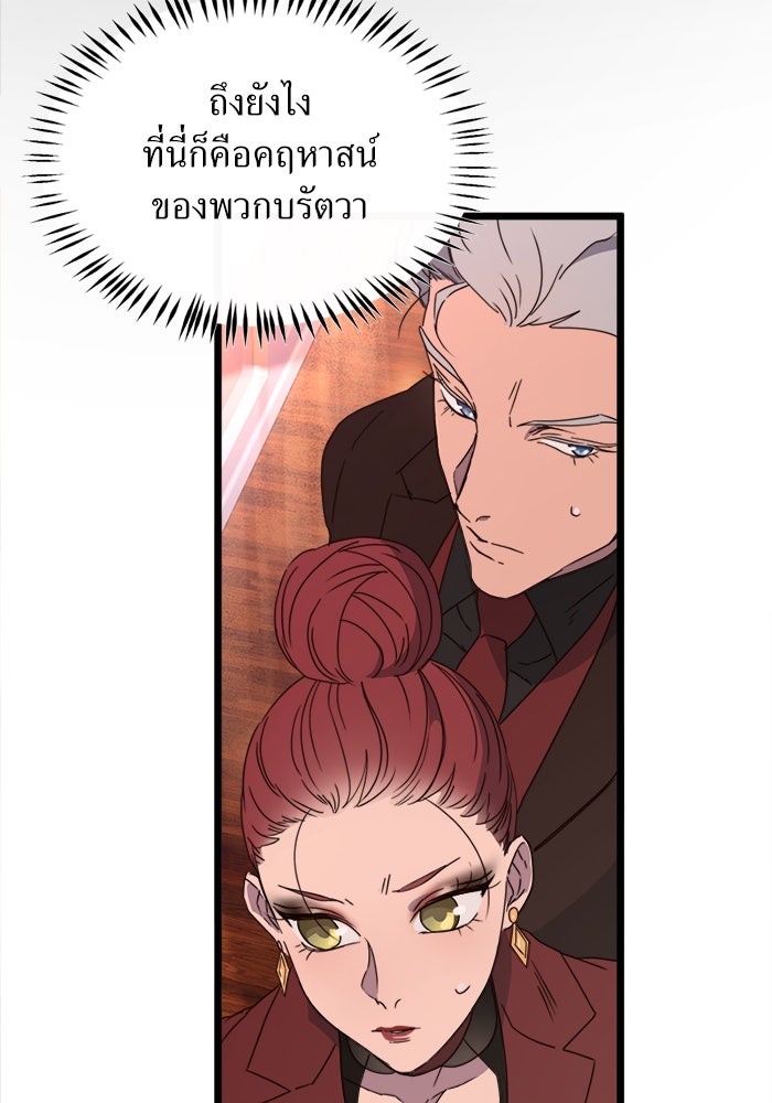 พี่เลี้ยงมาเฟีย - หน้า 46