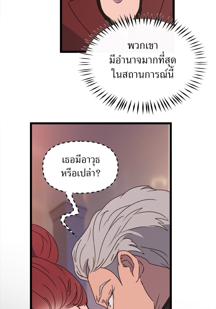 พี่เลี้ยงมาเฟีย - หน้า 47