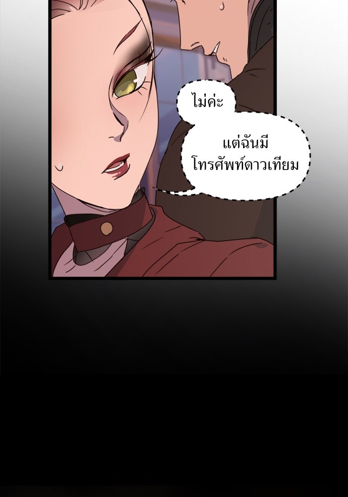 พี่เลี้ยงมาเฟีย - หน้า 48