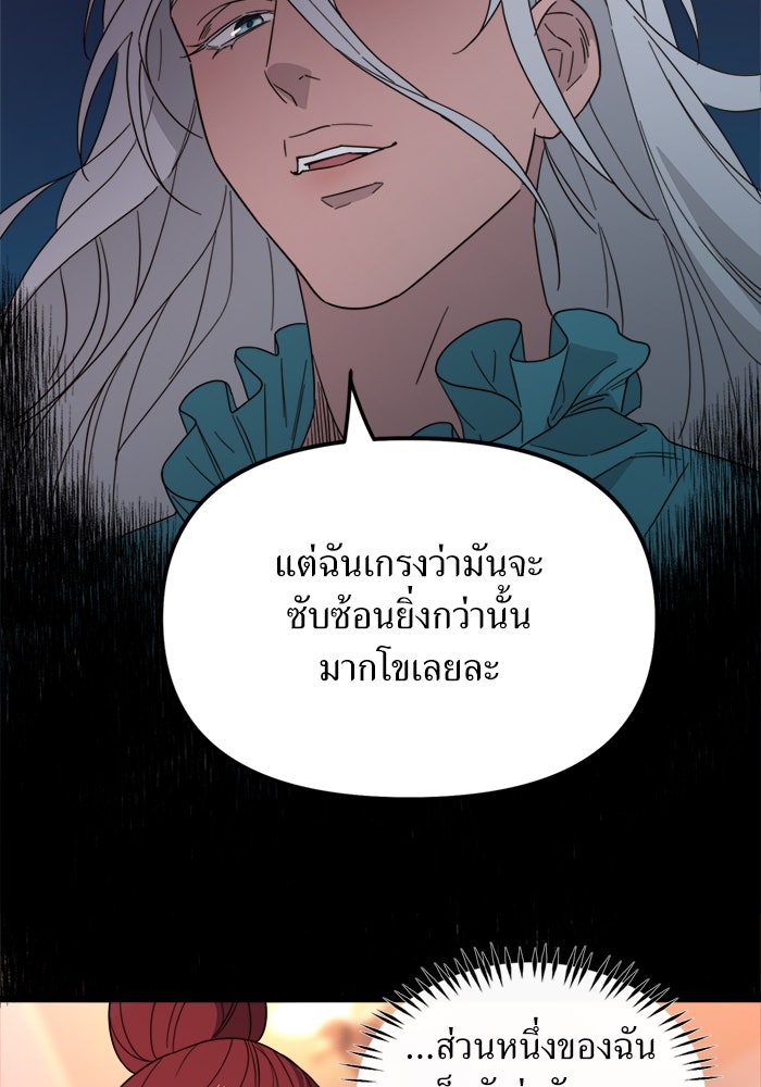 พี่เลี้ยงมาเฟีย - หน้า 6