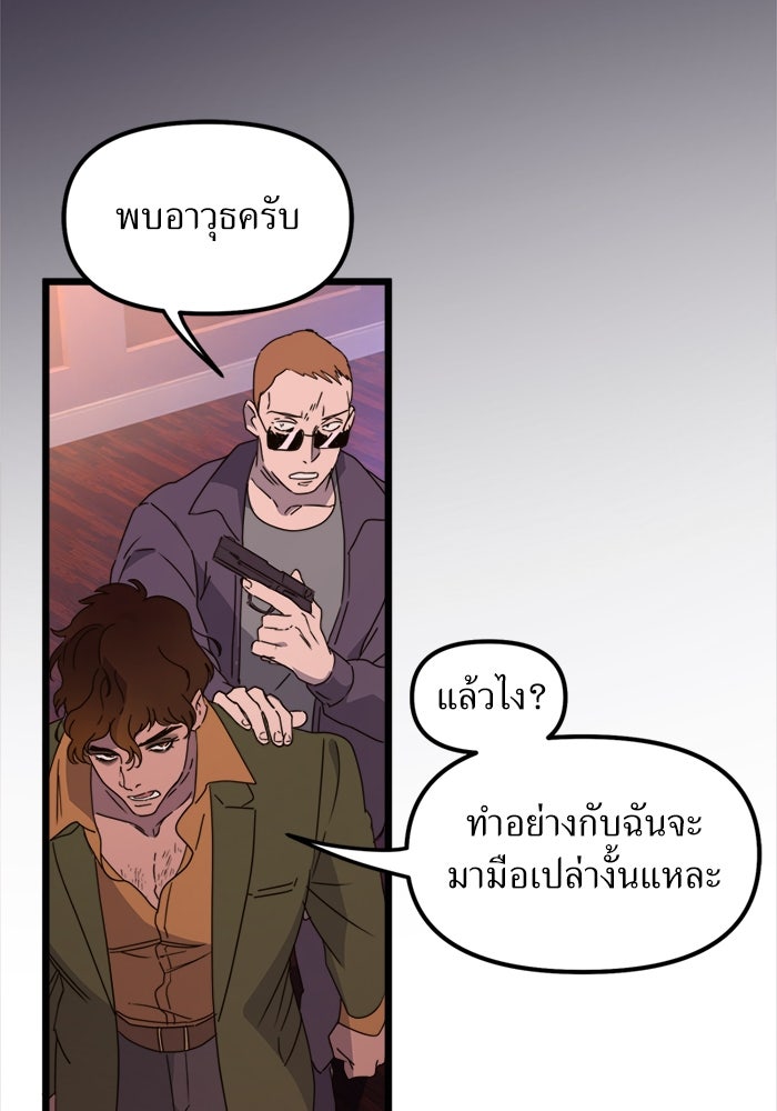 พี่เลี้ยงมาเฟีย - หน้า 65