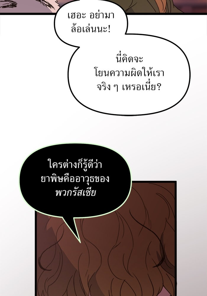 พี่เลี้ยงมาเฟีย - หน้า 67