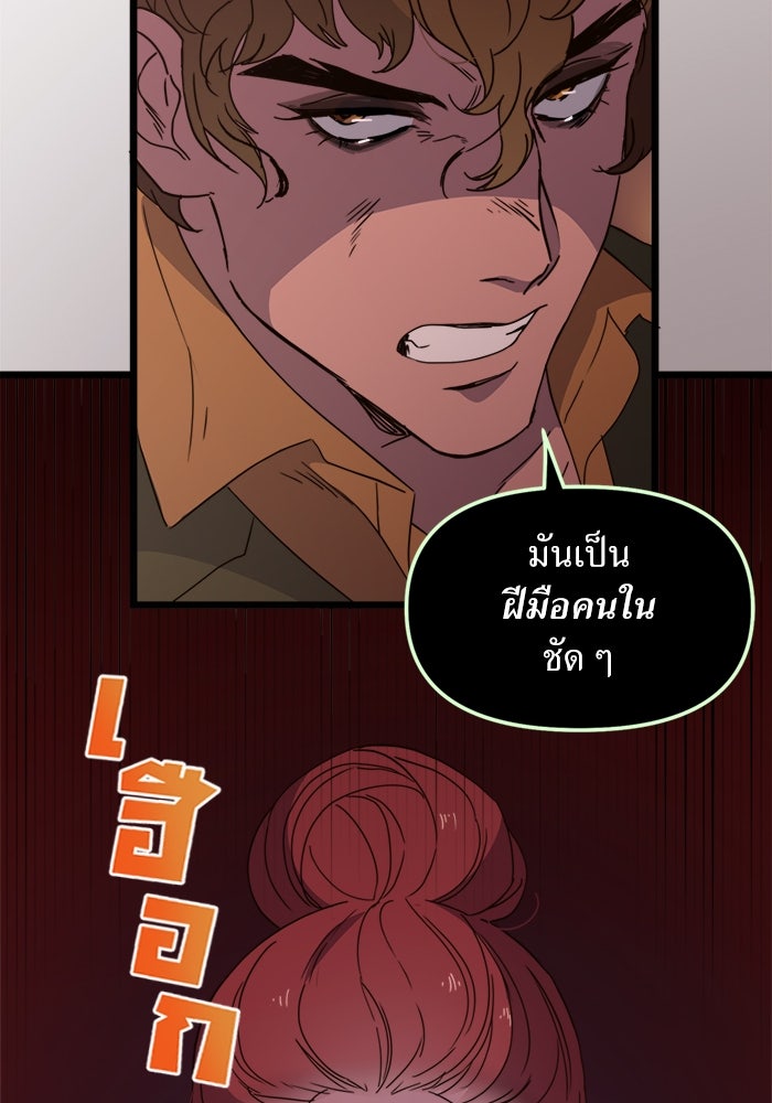 พี่เลี้ยงมาเฟีย - หน้า 68