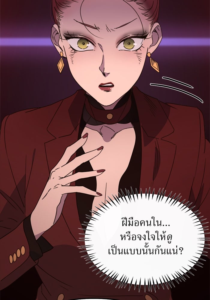 พี่เลี้ยงมาเฟีย - หน้า 69