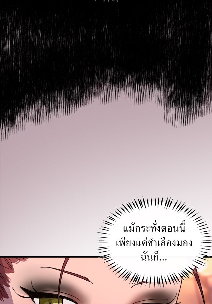 พี่เลี้ยงมาเฟีย - หน้า 9