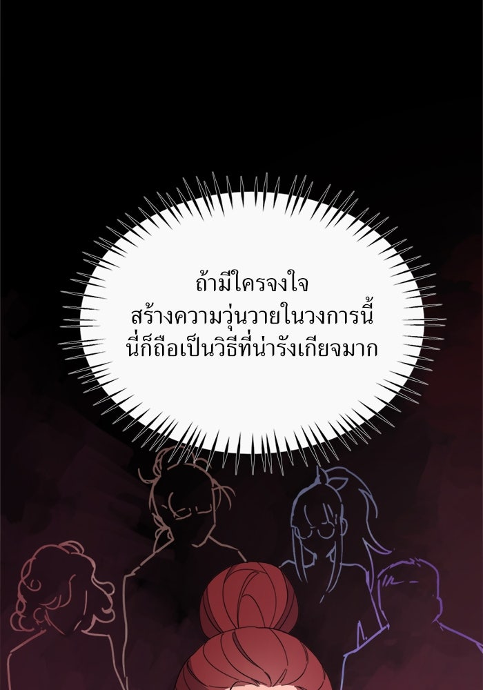 พี่เลี้ยงมาเฟีย - หน้า 10