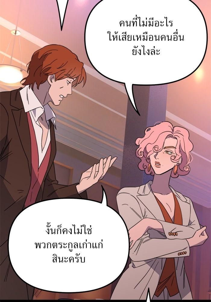 พี่เลี้ยงมาเฟีย - หน้า 12