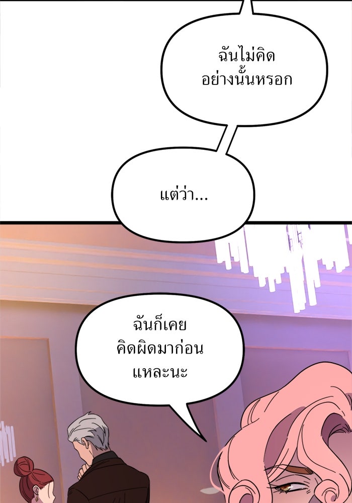พี่เลี้ยงมาเฟีย - หน้า 13