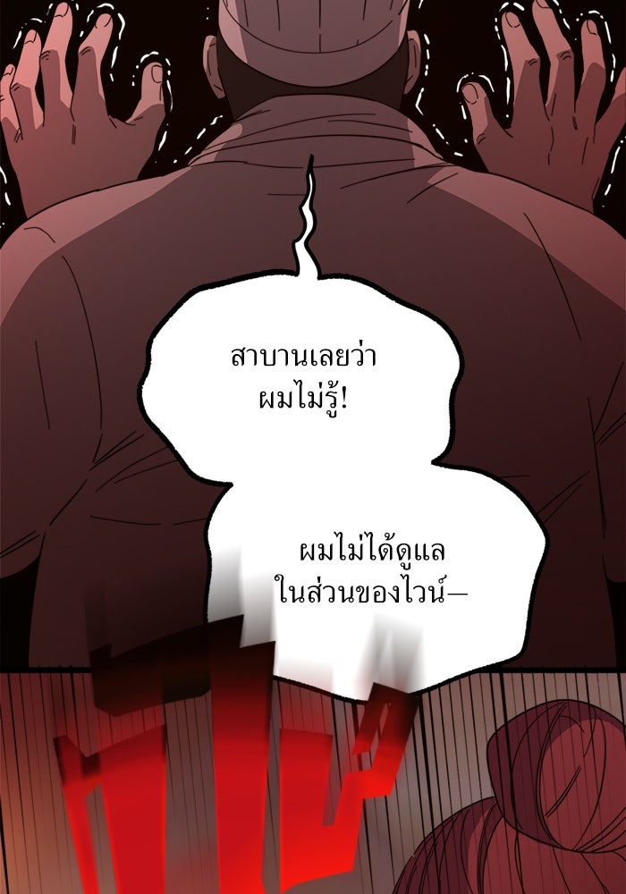 พี่เลี้ยงมาเฟีย - หน้า 19