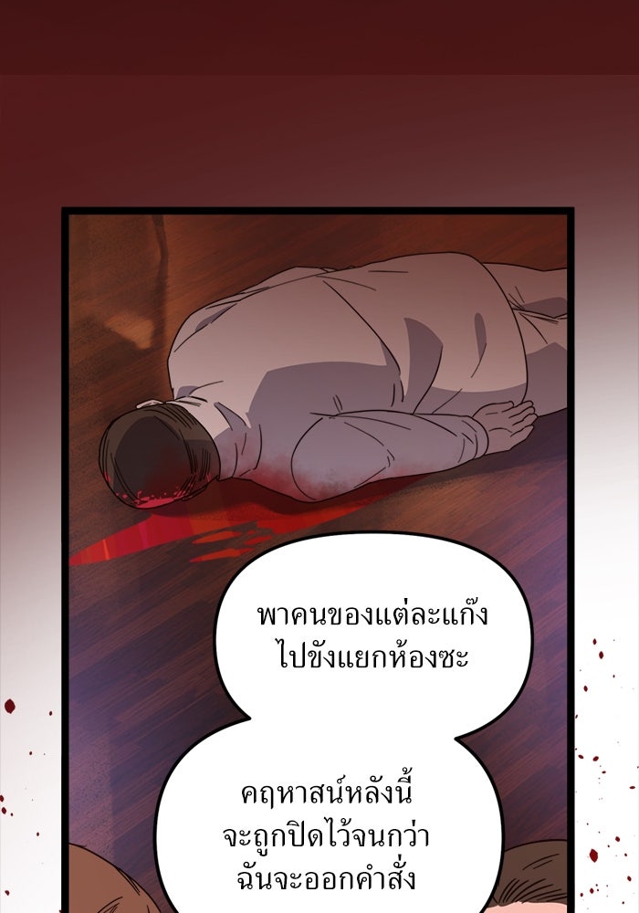 พี่เลี้ยงมาเฟีย - หน้า 23