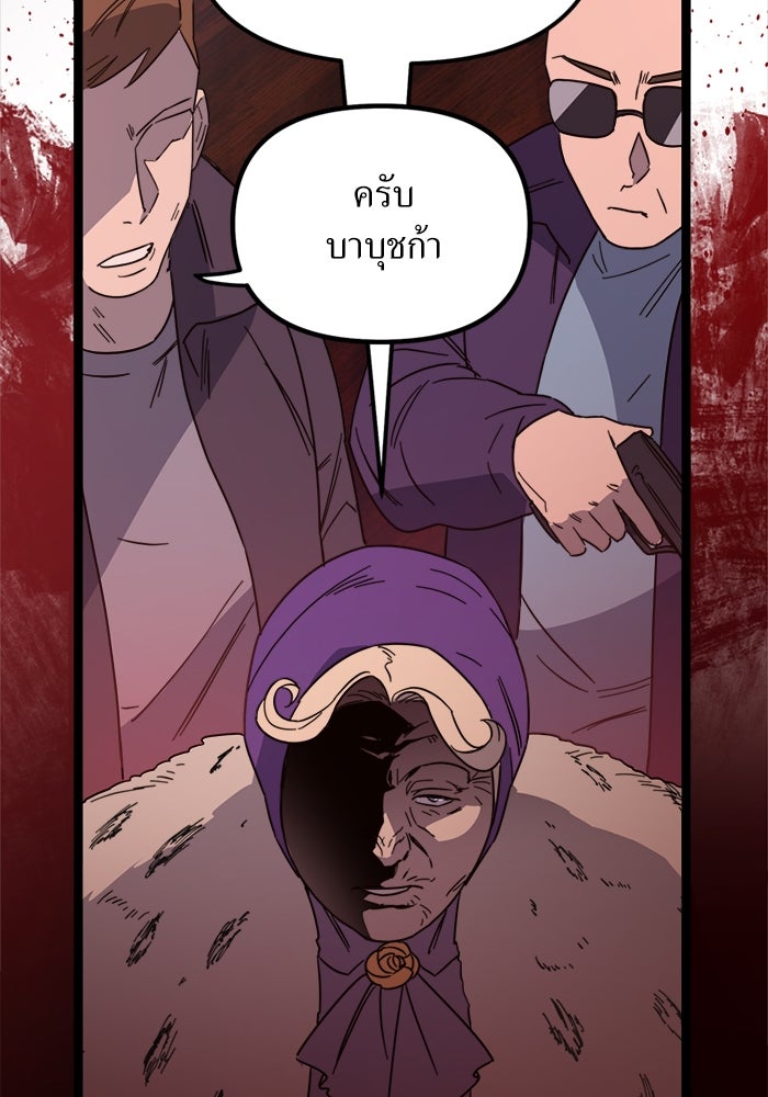 พี่เลี้ยงมาเฟีย - หน้า 24