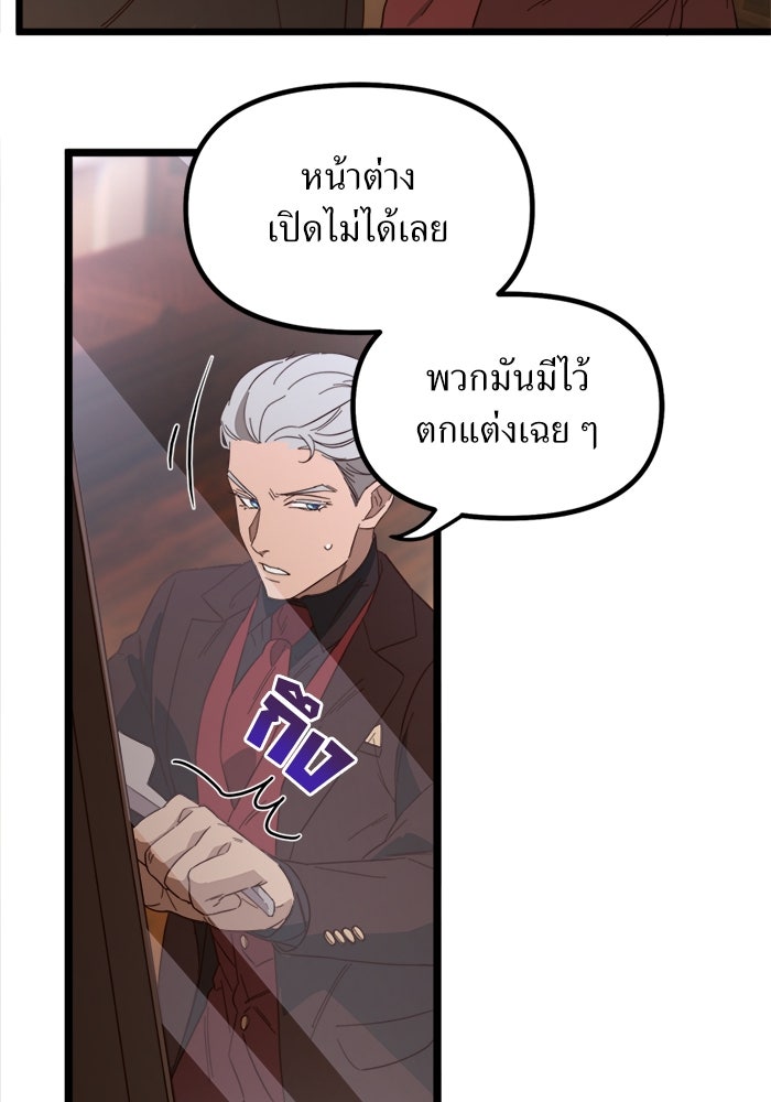 พี่เลี้ยงมาเฟีย - หน้า 29