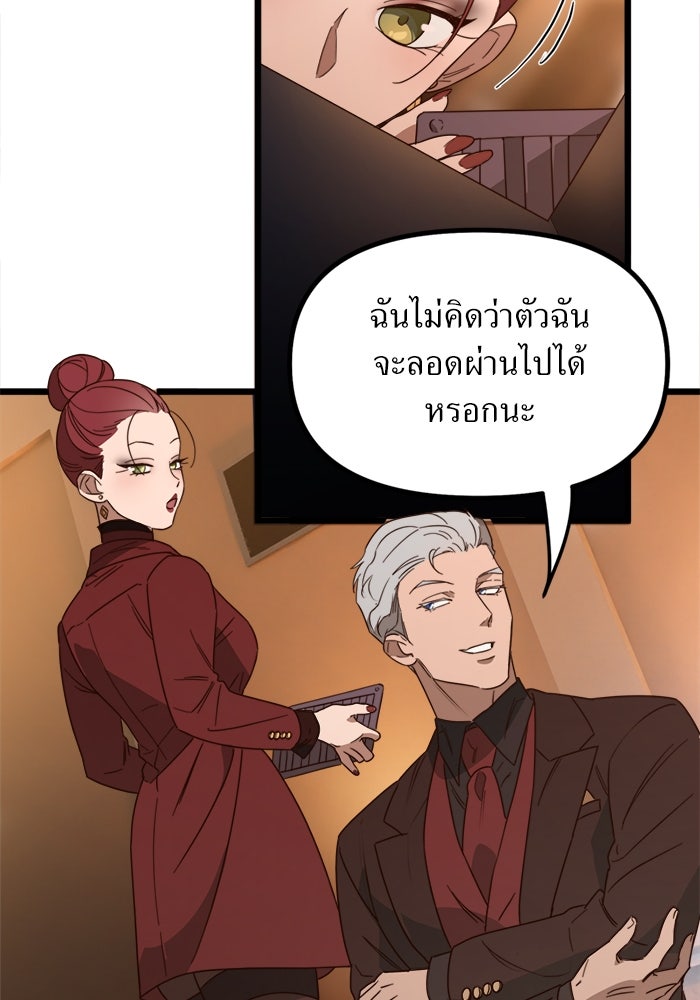 พี่เลี้ยงมาเฟีย - หน้า 31