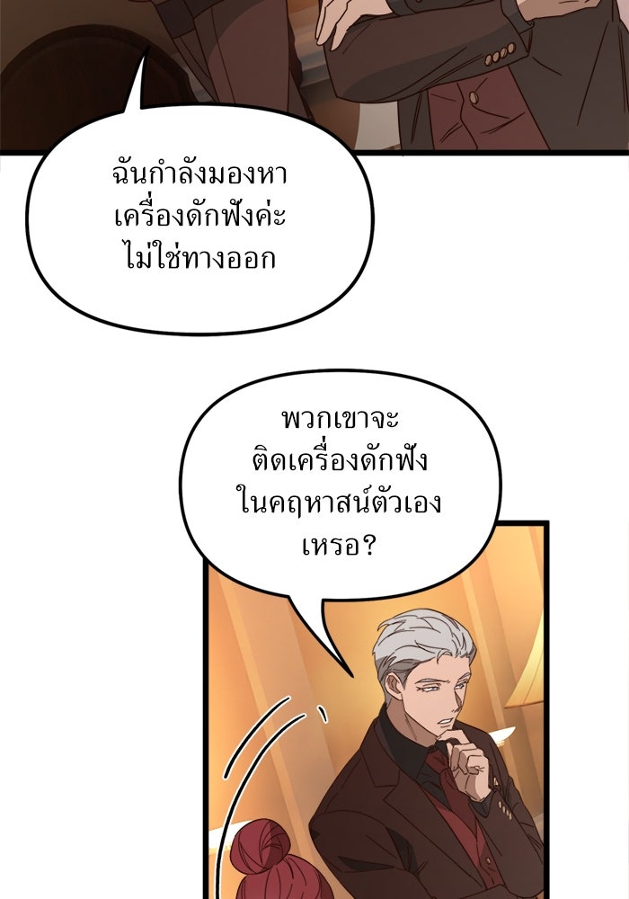 พี่เลี้ยงมาเฟีย - หน้า 32