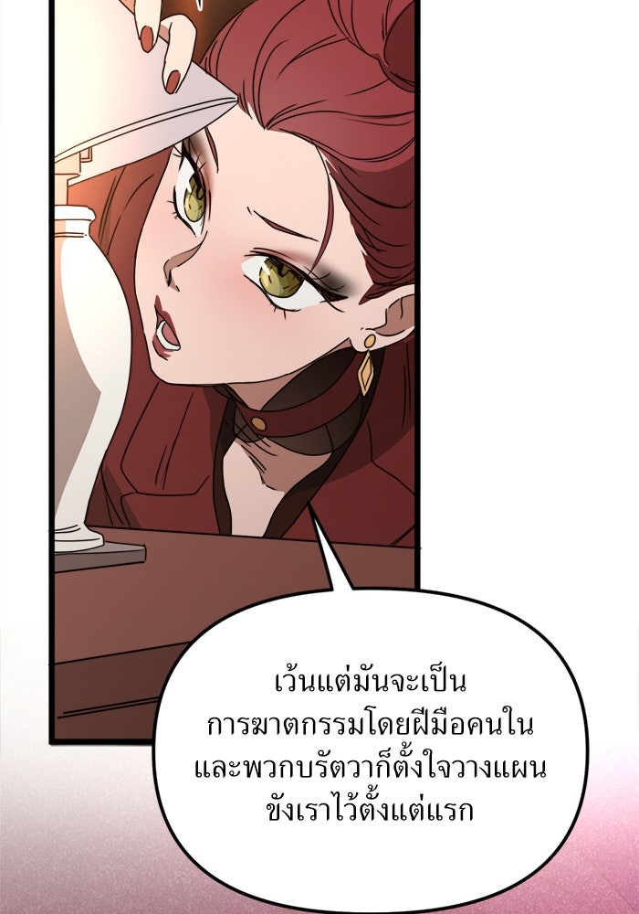 พี่เลี้ยงมาเฟีย - หน้า 34