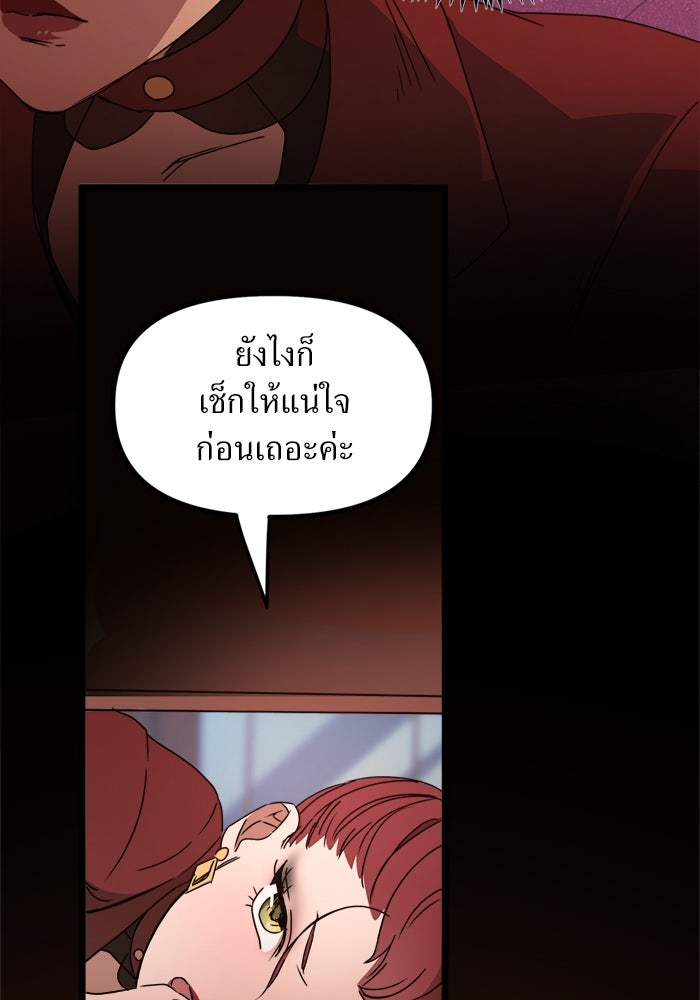 พี่เลี้ยงมาเฟีย - หน้า 36
