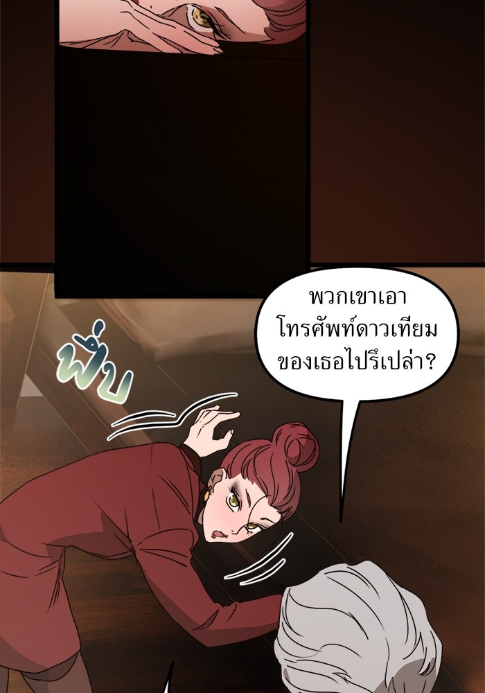 พี่เลี้ยงมาเฟีย - หน้า 37