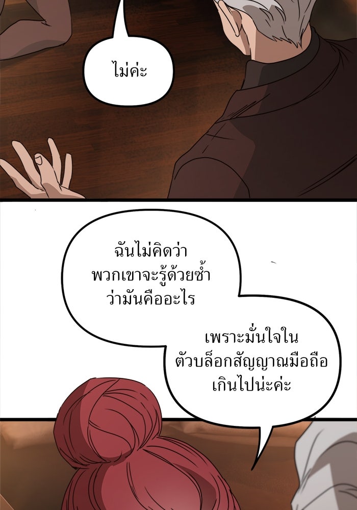 พี่เลี้ยงมาเฟีย - หน้า 38