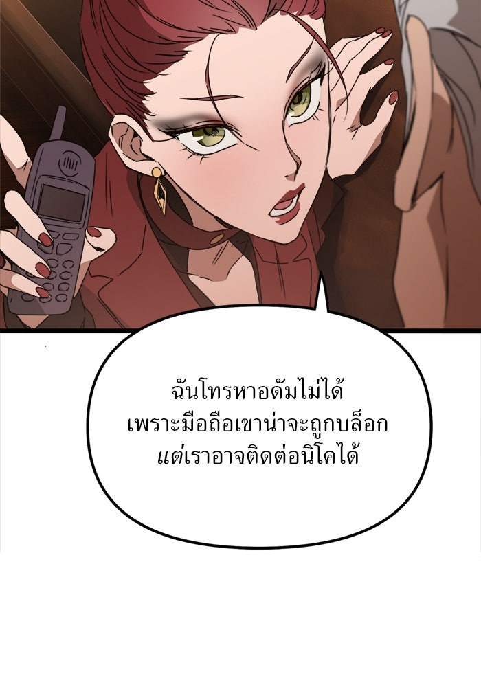 พี่เลี้ยงมาเฟีย - หน้า 39
