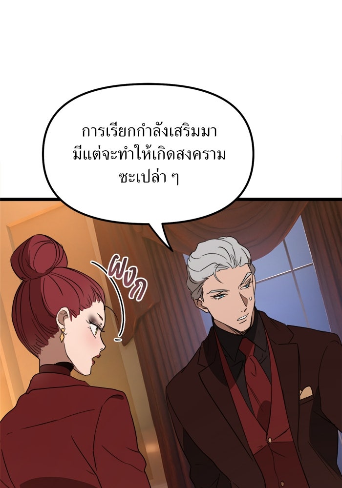 พี่เลี้ยงมาเฟีย - หน้า 40
