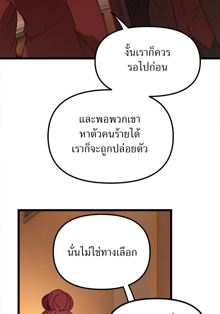 พี่เลี้ยงมาเฟีย - หน้า 41