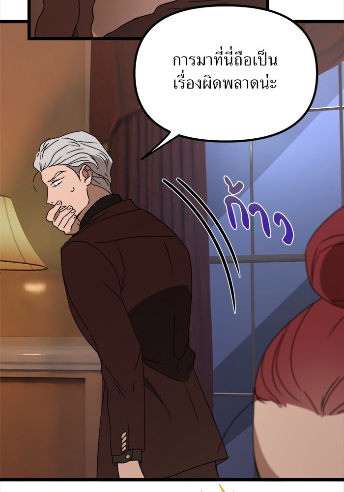 พี่เลี้ยงมาเฟีย - หน้า 43