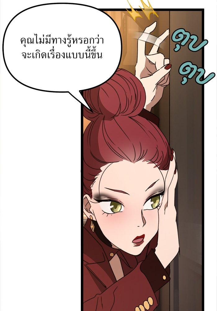 พี่เลี้ยงมาเฟีย - หน้า 44