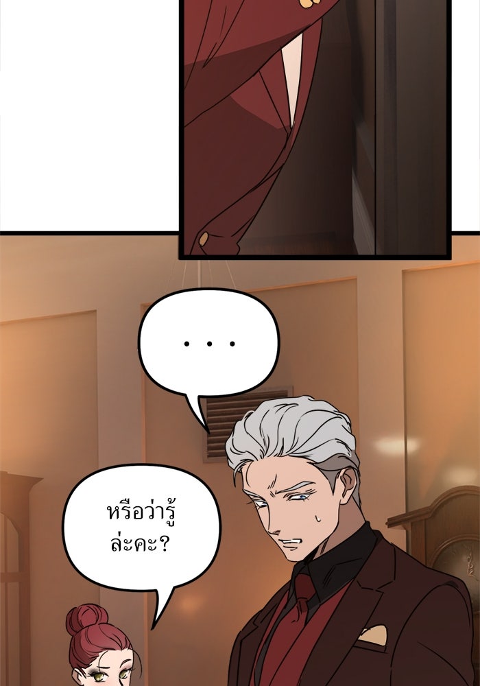 พี่เลี้ยงมาเฟีย - หน้า 45