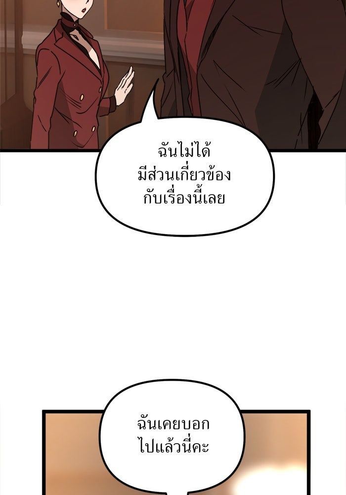 พี่เลี้ยงมาเฟีย - หน้า 46