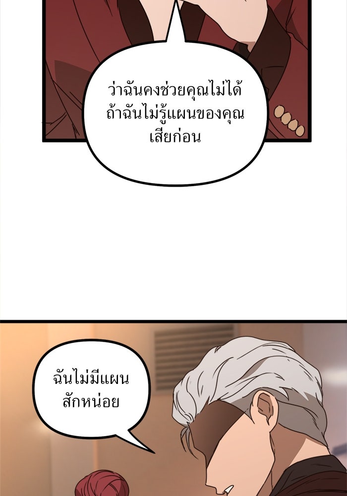 พี่เลี้ยงมาเฟีย - หน้า 48