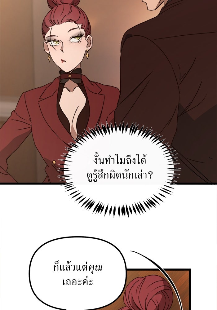 พี่เลี้ยงมาเฟีย - หน้า 49