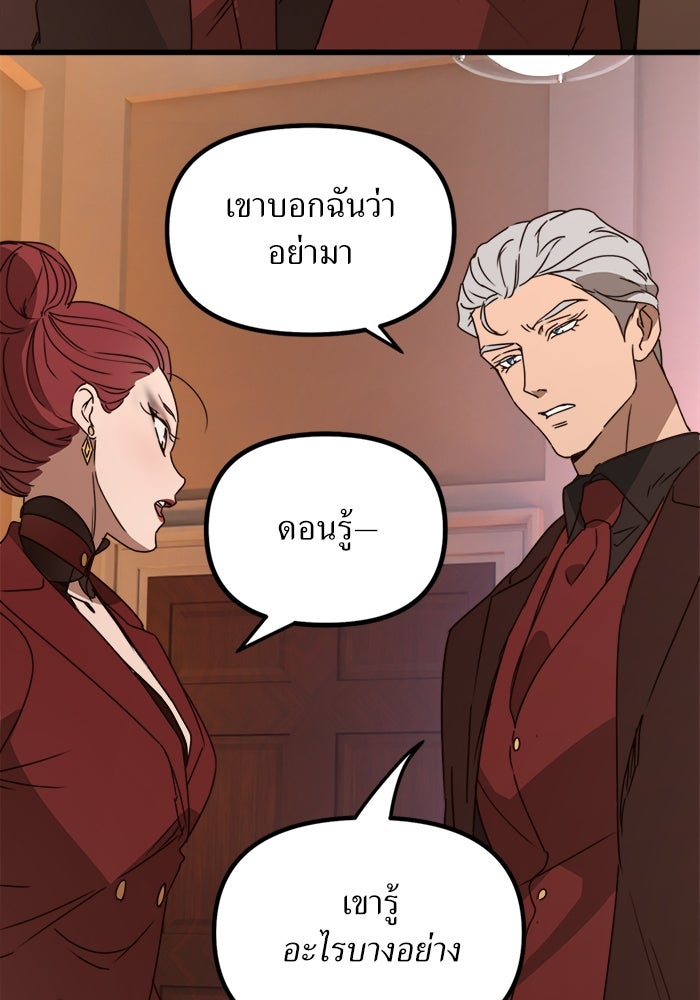 พี่เลี้ยงมาเฟีย - หน้า 52