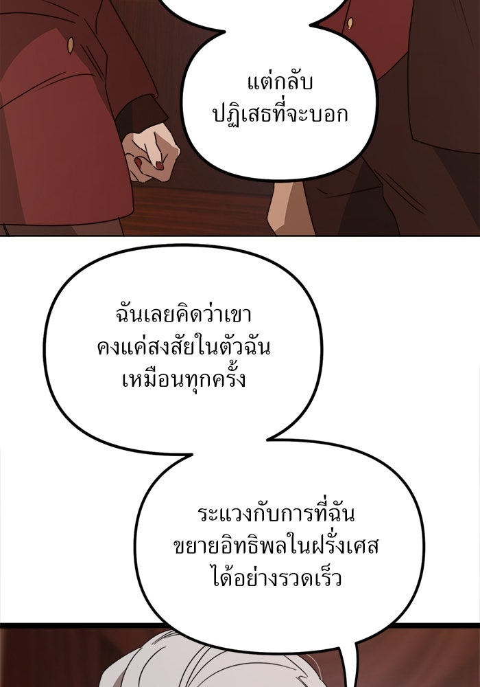 พี่เลี้ยงมาเฟีย - หน้า 53