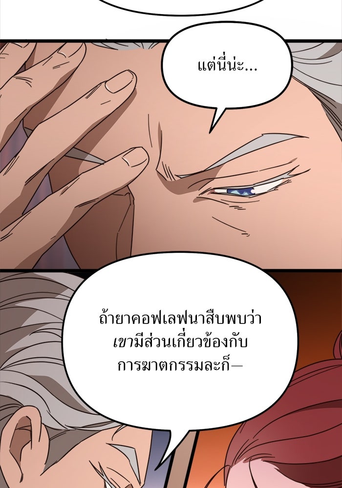 พี่เลี้ยงมาเฟีย - หน้า 55