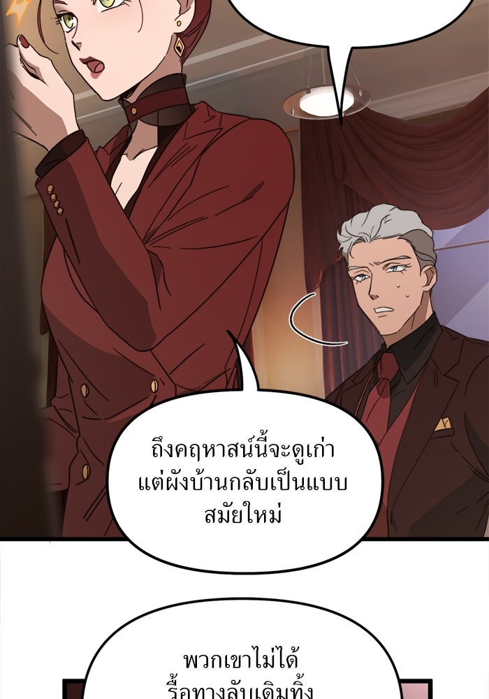พี่เลี้ยงมาเฟีย - หน้า 58