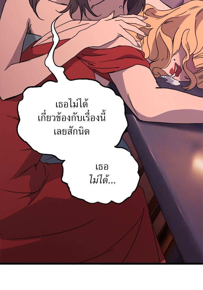 พี่เลี้ยงมาเฟีย - หน้า 6