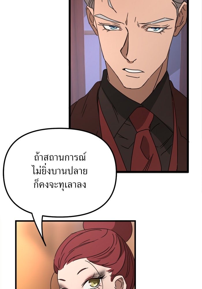 พี่เลี้ยงมาเฟีย - หน้า 62