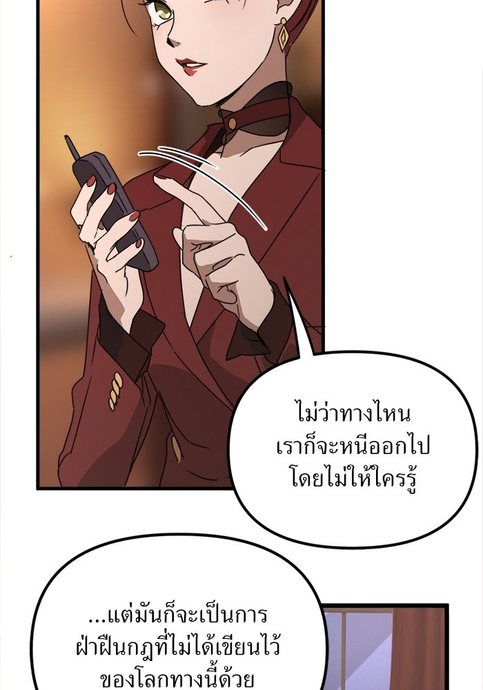 พี่เลี้ยงมาเฟีย - หน้า 63