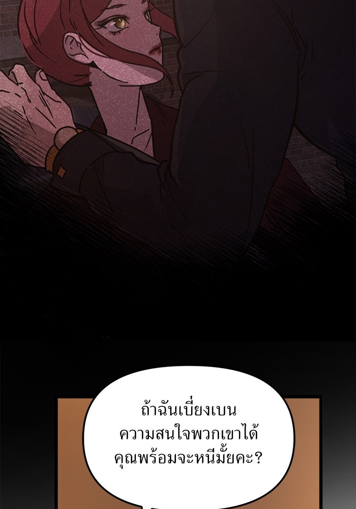 พี่เลี้ยงมาเฟีย - หน้า 67