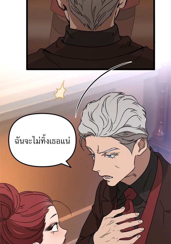พี่เลี้ยงมาเฟีย - หน้า 69