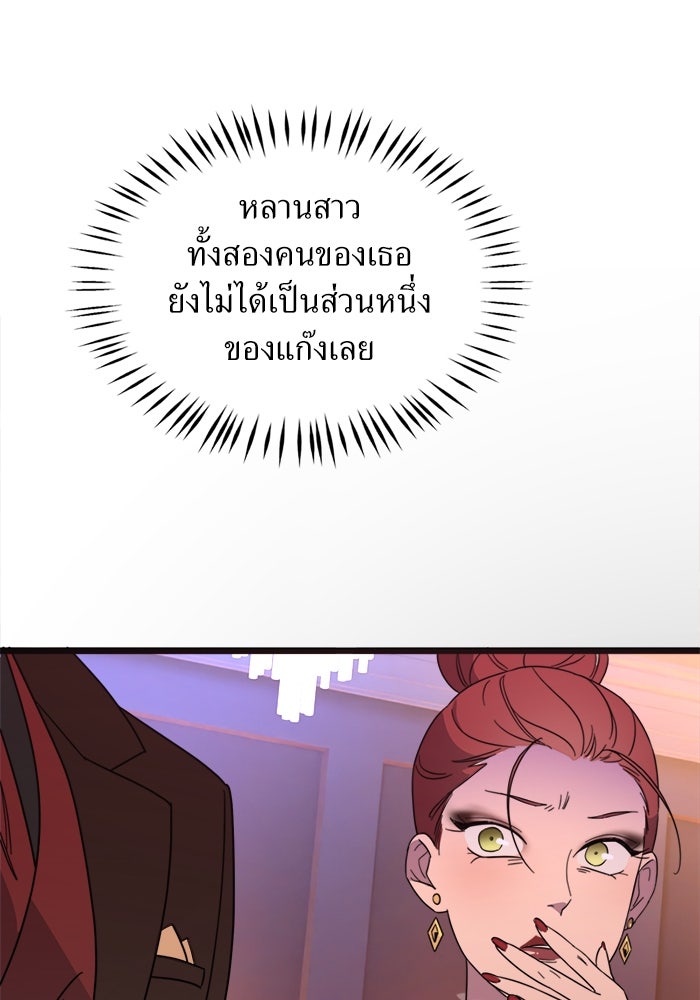 พี่เลี้ยงมาเฟีย - หน้า 7