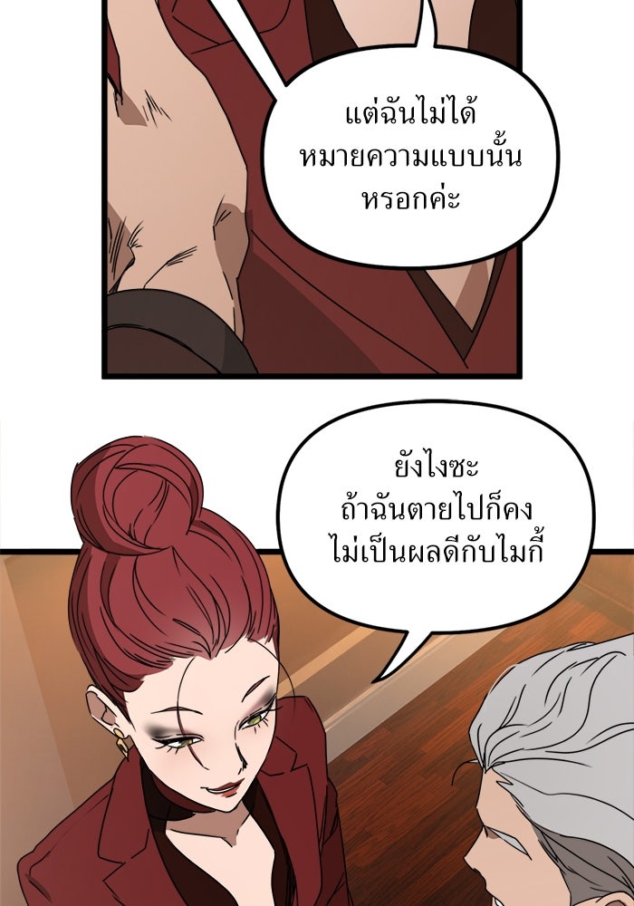 พี่เลี้ยงมาเฟีย - หน้า 72