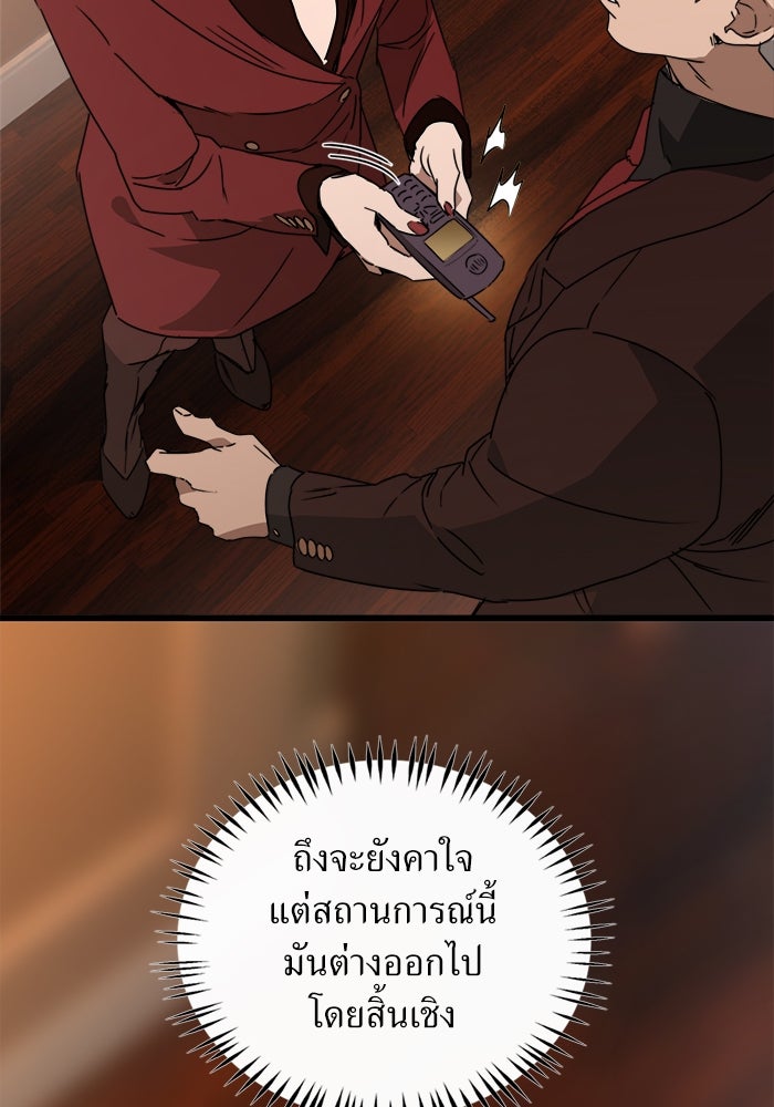 พี่เลี้ยงมาเฟีย - หน้า 73