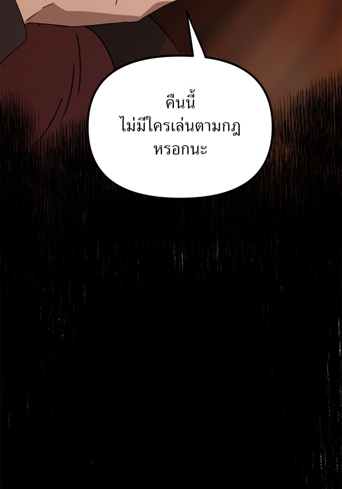 พี่เลี้ยงมาเฟีย - หน้า 75
