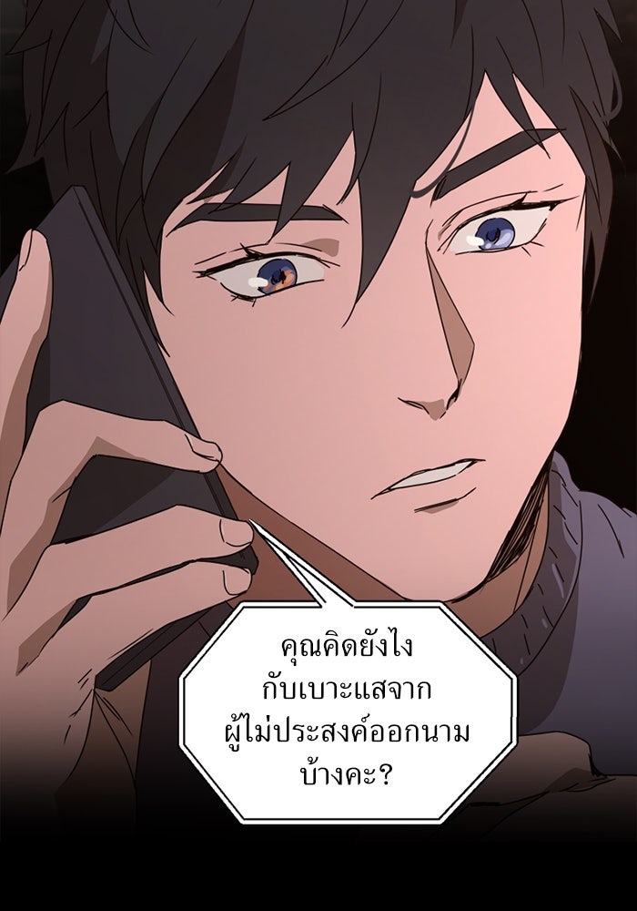พี่เลี้ยงมาเฟีย - หน้า 79