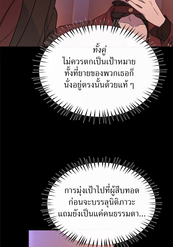 พี่เลี้ยงมาเฟีย - หน้า 8