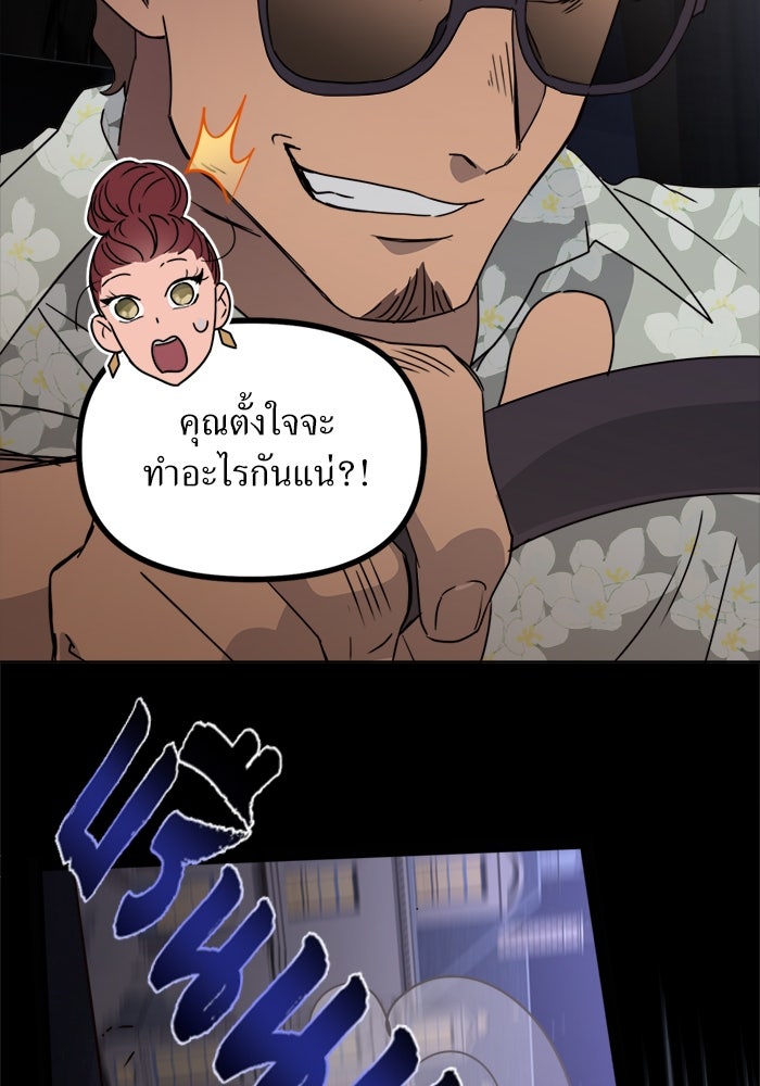 พี่เลี้ยงมาเฟีย - หน้า 31